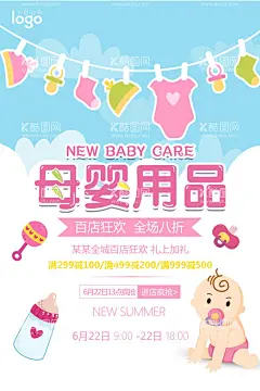 母婴用品  - 源文件下载【酷图网】母婴用品,母婴用品店,婴儿用品,母婴,母婴店,母婴生活馆,婴儿用品店,母婴用品海报,母婴用品传单,母婴用品DM单,母婴用品广告,母婴用品单页,母婴用品宣传,母婴用品促销,母婴店DM,母婴店海报,母婴店广告,母婴店宣传,母婴店促销,母婴店宣传单,母婴店DM单,母婴馆,母婴之家,婴幼儿用品