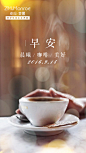 微商手机早安晚安图片朋友圈图 海报图-早安