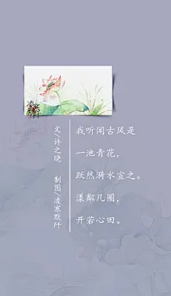 5.#古风文字壁纸# #古风图文# #凌寒默阡# #古风文字图片# #古风图片# 我听闻古风是：一池青花，跃然漪水宣之。漾粼几圈，开若心田。文@许之晓    制图@凌寒默阡