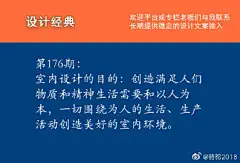 室内设计的目的：创造满足人们物质和精神生活需要和以人为本，一切围绕为人的生活、生产活动创造美好的室内环境。
第176期设计经典语录分享。

源于网络侵删  
欢迎设计师们进sina群  
#插画# #设计美学# #遇见艺术# #画画# #板绘# #平面设计# #ui设计# #手绘# #产品设计# #扁平化设计# #设计秀#  ​​​​...展开全文c