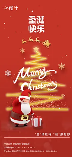 圣诞节平安夜礼物企业节日广告宣传插画海报