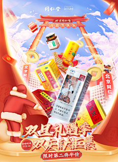 凌鸢~～采集到双旦首页海报