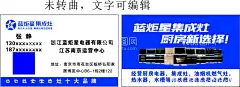 蓝炬星  - 源文件下载【酷图网】蓝炬星,蓝炬星集成灶,集成灶名片,集成灶,名片