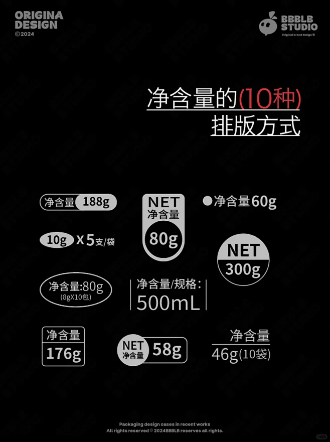BBBLB丨包装净含量的10种排版形式 - 小红书-花瓣网