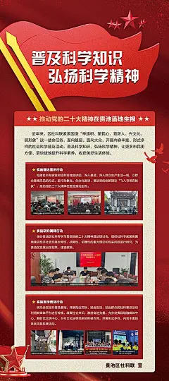 【素材能量站】海报 长图 党建海报长图 党建 红色|1022056 