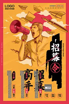 企业公司招聘海报图片钢笔,飞机,纸张,招募令,人物,卡通人物,创意背景,卡通背景,招聘,招聘广告,企业招聘,企业海报,宣传海报,招聘海报,背景设计,海报设计,广告设计模板,海报设计,广告设计模板,PSD素材