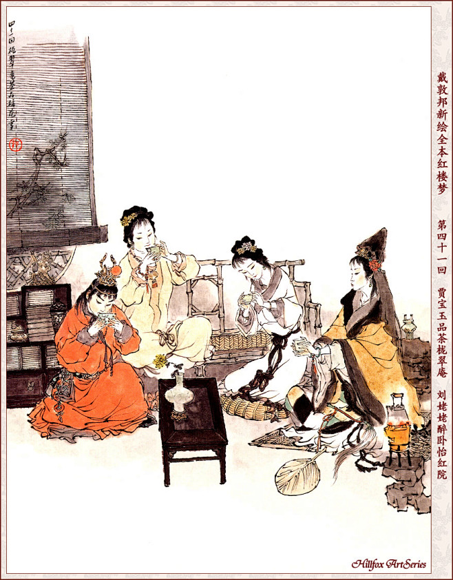 戴敦邦新绘全本红楼梦前80回 (81)