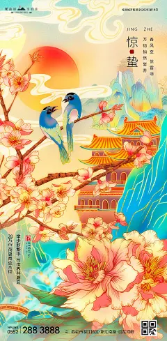 【源文件下载】 海报 地产二十四节气 惊蛰 意境 中式 371010