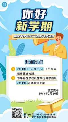 开学季开学通知手机海报