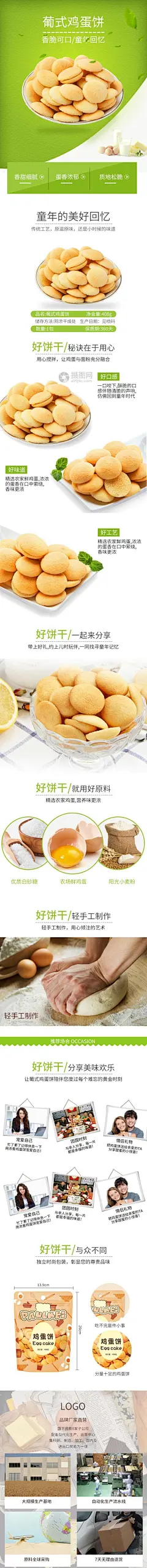 绿色葡式鸡蛋饼面包点心饼干电商详情页