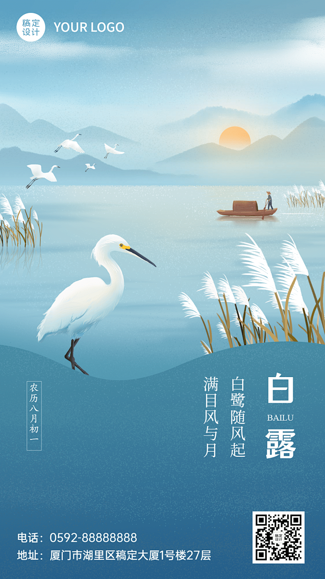 白露节气祝福问候手绘古风海报