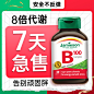 健美生维生素b主图