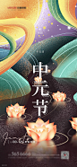 【源文件下载】海报 房地产 中国传统节日 中元节 河灯