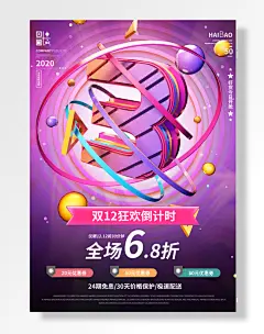 活动促销海报双狂欢倒计时全场折仅限前分钟元优惠券好货今日开抢