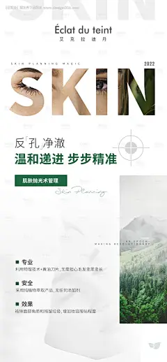 产品项目海报/院线/美业/排版海报-海报 医美 美业 产品 项目 院线 专业 精准