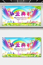 毕业典礼舞台背景展板学校舞台背景