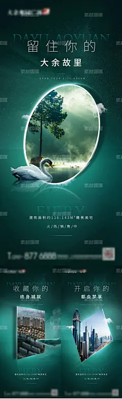绿色地产提案海报 绿色 地产 提案 海报 系列 价值点 提报 方案 高级 天鹅 玻璃 镜子 梦幻 星空 鲸鱼 光效 入市 形象