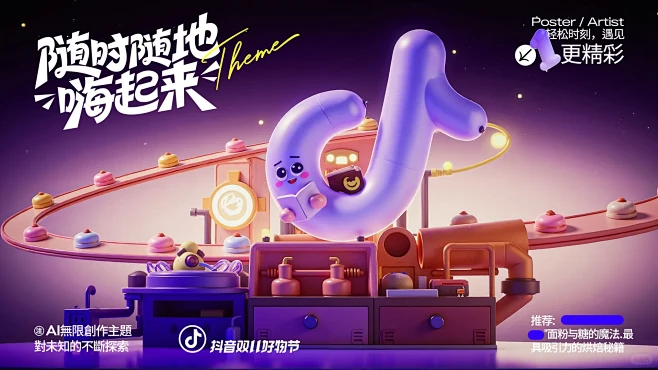 活动页电商运营海报怎么做？创意提供给你 ...