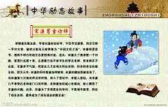 中华励志故事宋濂冒雪访师源文件