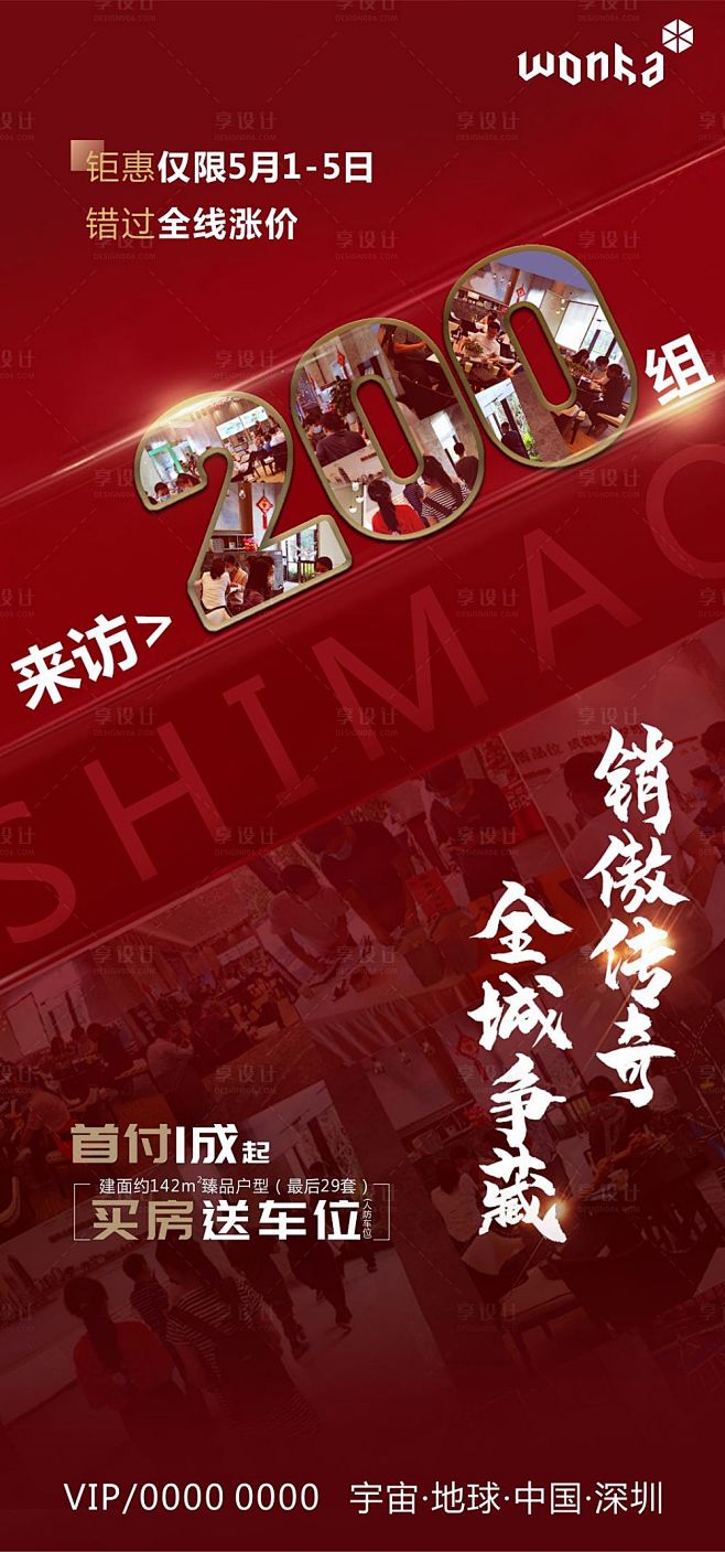 【源文件下载】 海报 房地产 热销 人气...
