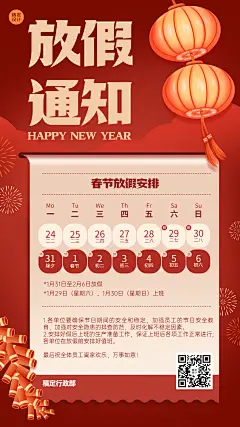 喜庆插画春节企业放假通知海报