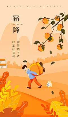 霜降节气海报-源文件