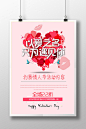 情人节模板下载_免费情人节图片设计素材_包图网