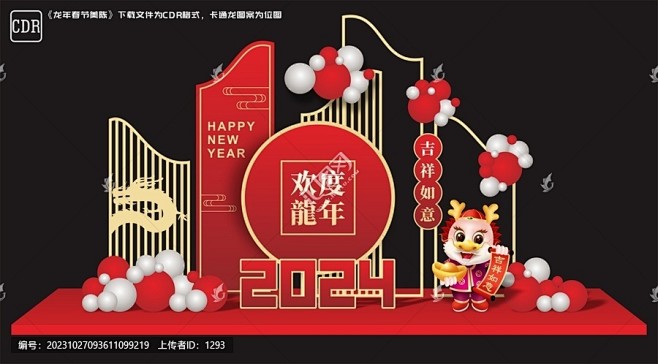 欢度龙年美陈 2024新年美陈,欢度春节...