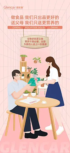 海报 健康 食品 插画 家人 产品 减肥 代餐