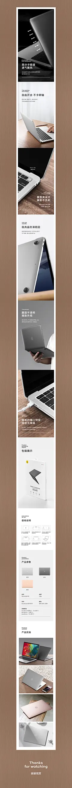 丨Macbook保护壳详情页丨电商丨详情页丨_张静伦_【68Design】