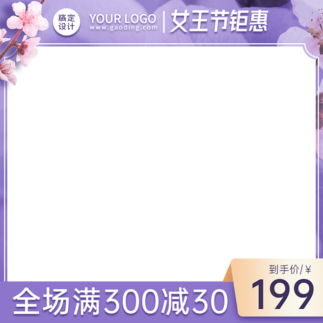 清新38女王节通用主图图标