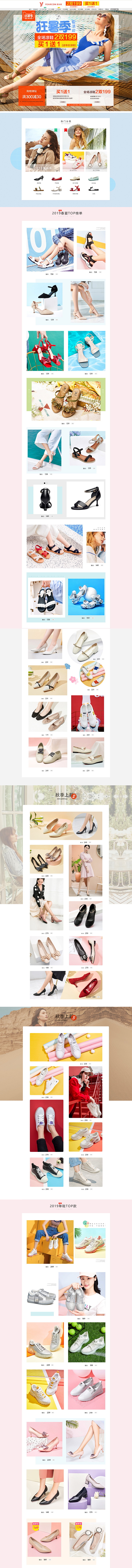@艺鱼视觉
女鞋首页活动页面设计