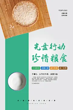 绿白色珍惜粮食简约风光盘行动海报