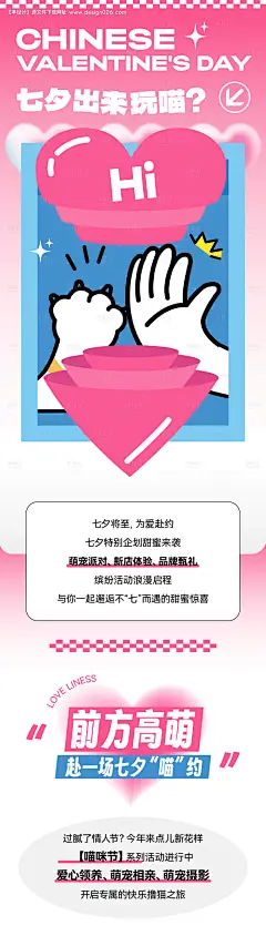 源文件下载【七夕情人节长图】编号：86140028237248001
