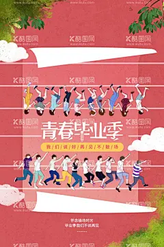毕业季海报  - 源文件下载【酷图网】毕业季,毕业季海报,毕业,青春不散场,同学会海报,同学会,同学聚会,青春,匆匆那年,致青春,致青春海报,青春梦想,放飞青春,后来的我们,同学会背景,致青春背景,青春怀旧,青春无悔,时光,老同学,高中同学会,大学同学会,青春励志,青春毕业季,青春活力,毕业了,毕业啦,回忆录,同窗,青春飞扬