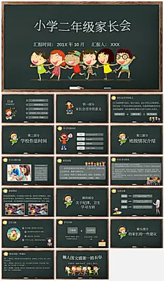 学校学生家长会课件PPT模板