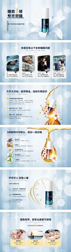 睡眠喷雾banner  - 源文件下载【酷图网】电商海报,banner,化妆品,护肤品,软膜粉,睡眠,