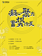 物业团建海报