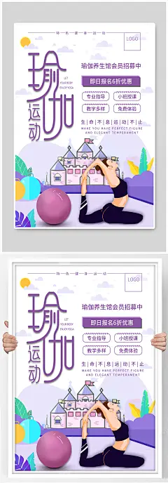 瑜伽养生馆招生卡通海报