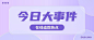 轻透几何风微信公众号首图
