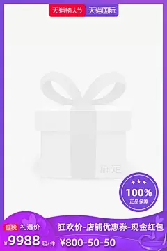 2022天猫国际情人节官方主图图标（包税）