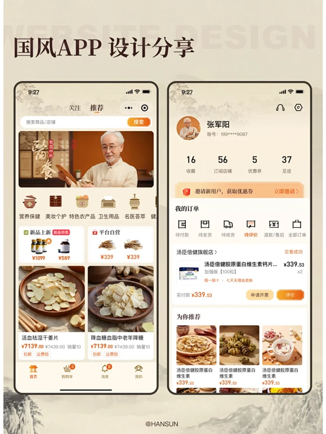 UI设计 I 智慧中医国风APP设计 - 小红书-花瓣网