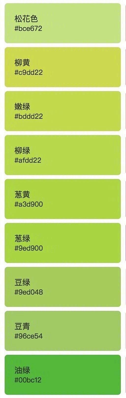 中国传统配色卡，收藏，转需 ！ ​​​​