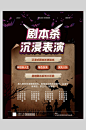 剧本杀桌游剧本杀海报-众图网
