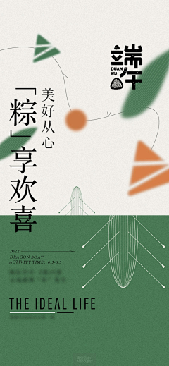 NIKO_X采集到31款端午节中国传统节日创意设计粽子节开屏AI&PSD设