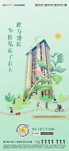 【源文件下载】海报 房地产 园林 价值点 插画