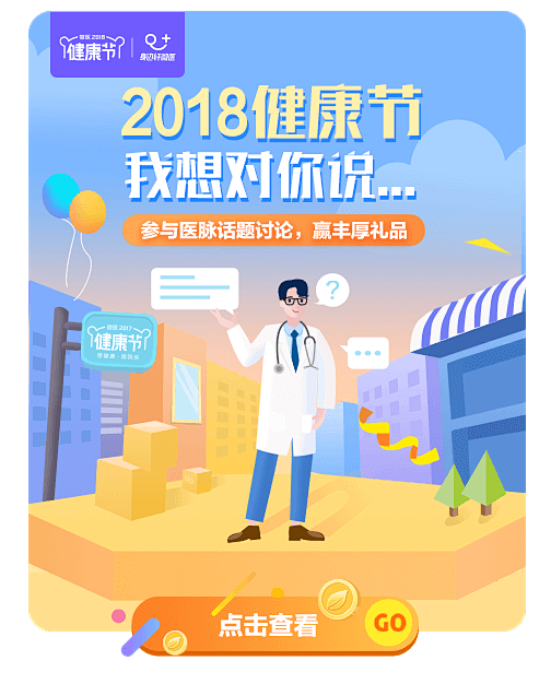 GHUED 微医 资源位 banner ...