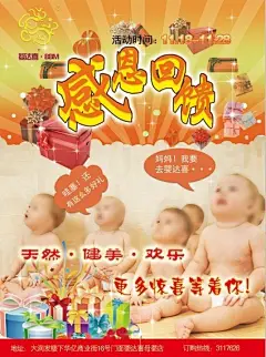 感恩回馈海报源文件