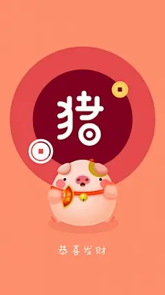 恭喜发财猪年萌系卡通招财小猪壁纸风海报