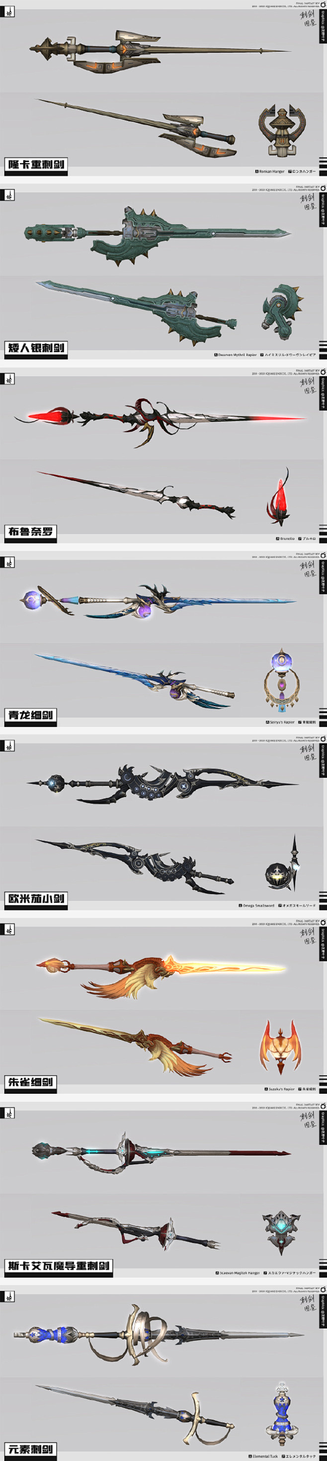 最终幻想14超话#ff14#
◆刺剑图...